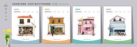 街边小店多彩卡通房屋插画设计