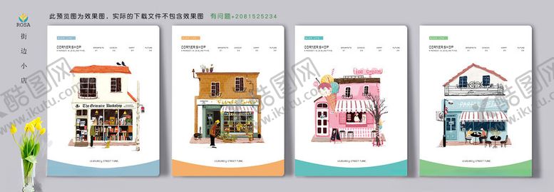 编号：68930010030246057703【酷图网】源文件下载-街边小店多彩卡通房屋插画设计