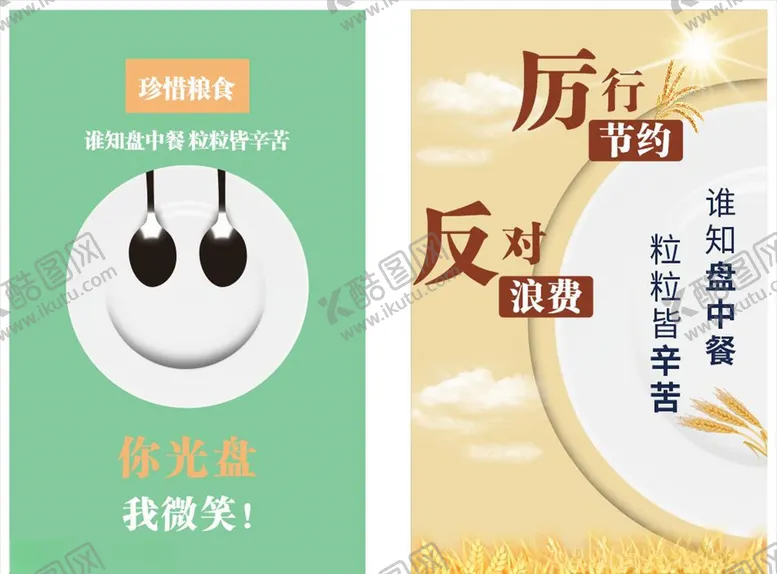 编号：28533504202203552896【酷图网】源文件下载-节约粮食