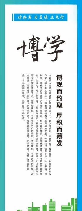 校园图书博学制度牌