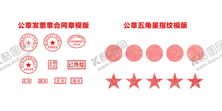 编号：72091609191220446173【酷图网】源文件下载-公章财务章纹路五角星模板