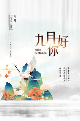 9月
