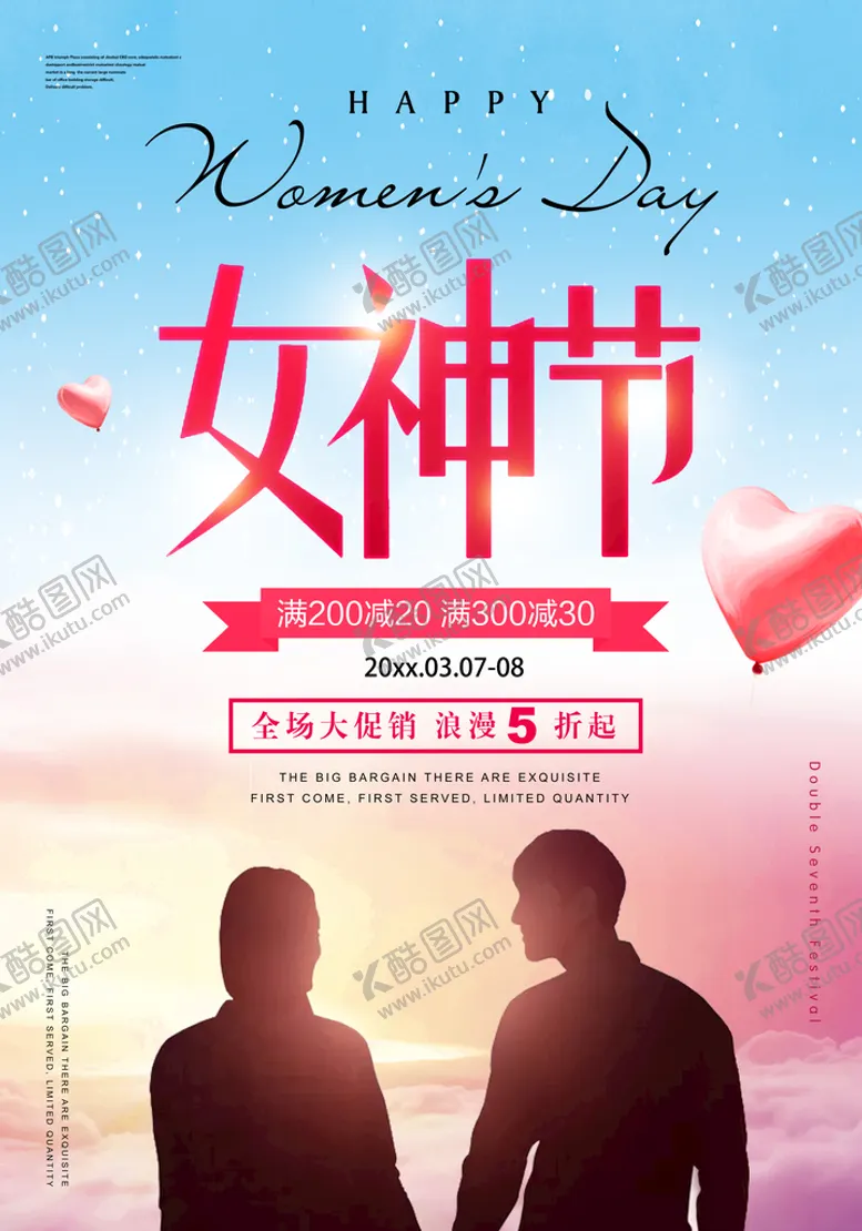 编号：82296410190704425167【酷图网】源文件下载-妇女节促销