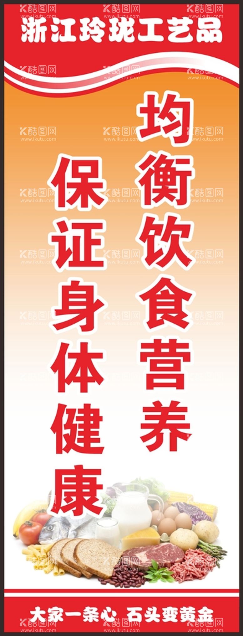 编号：47137912210506034346【酷图网】源文件下载-公司企业学校食堂餐厅标语