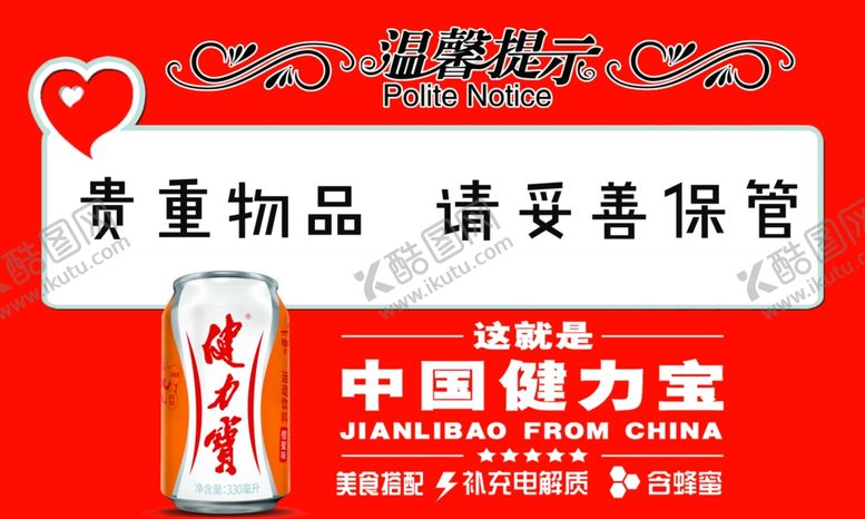 编号：99978406170215242465【酷图网】源文件下载-健力宝室内海报