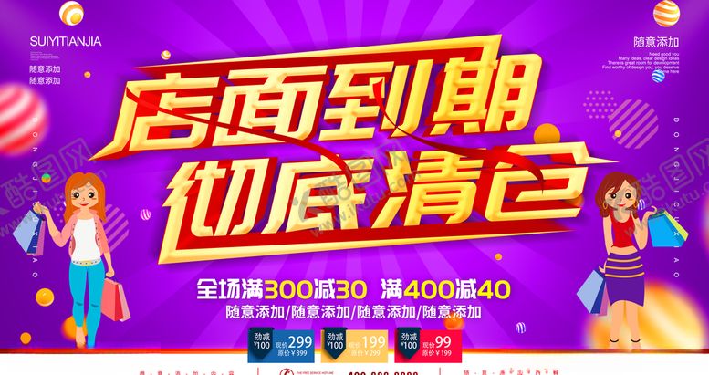 编号：38545209260030212597【酷图网】源文件下载-清仓大促