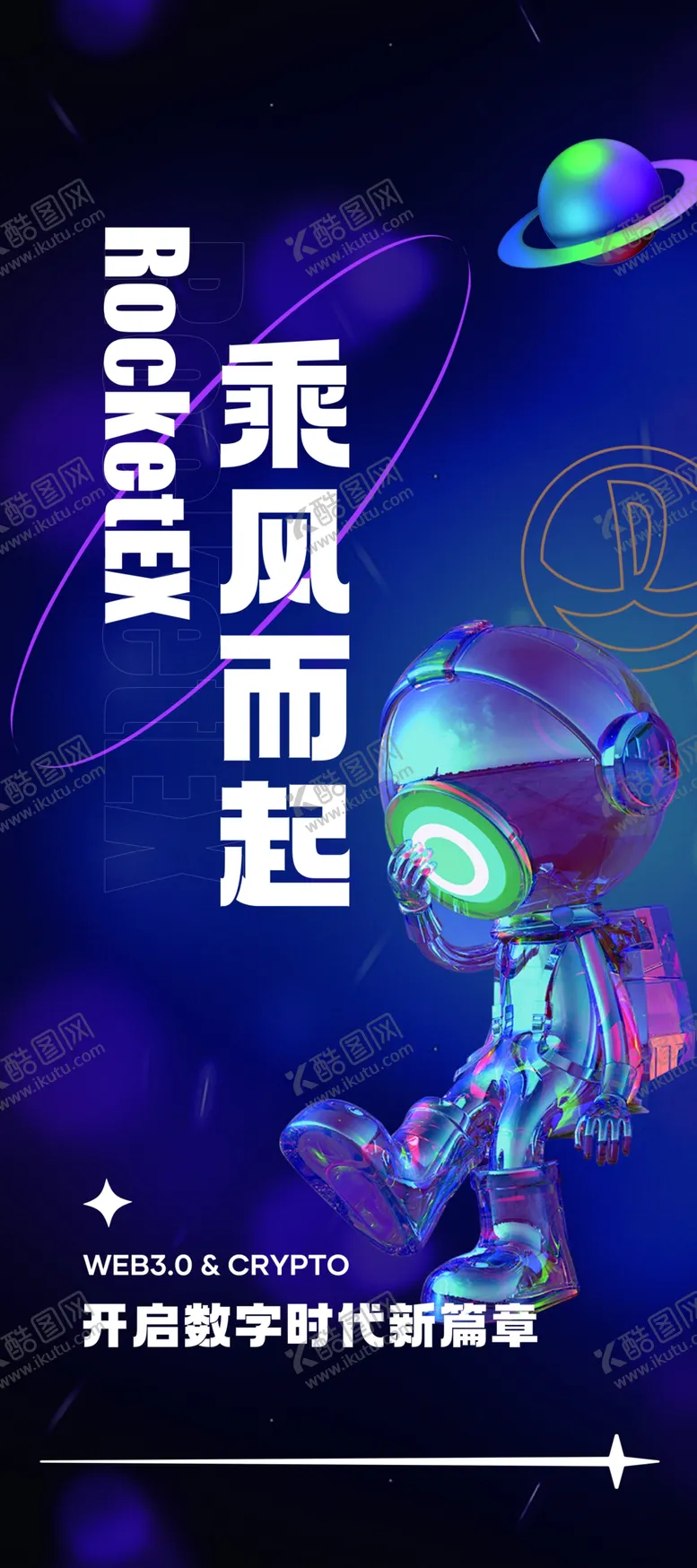 编号：53541301250854031999【酷图网】源文件下载-科幻海报