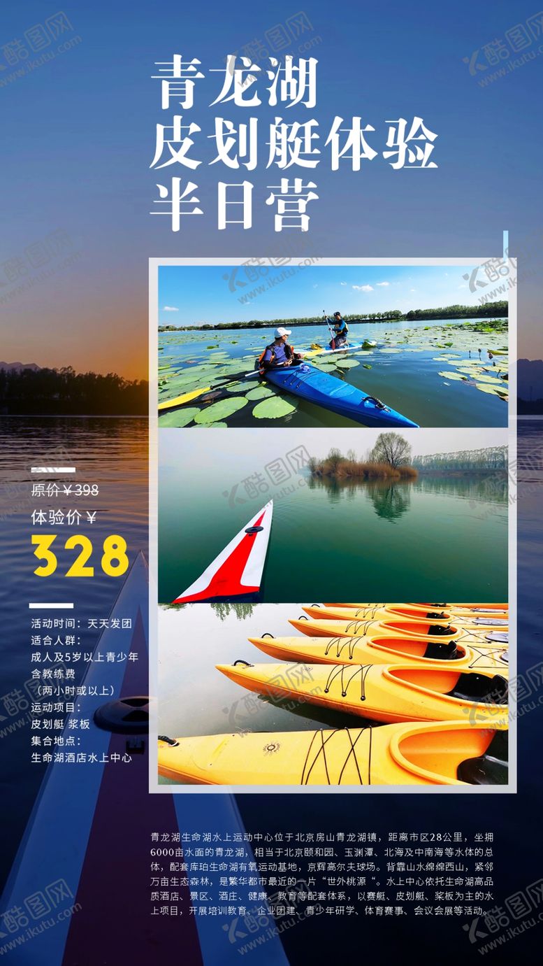 编号：19460001270725109153【酷图网】源文件下载-青龙湖旅游