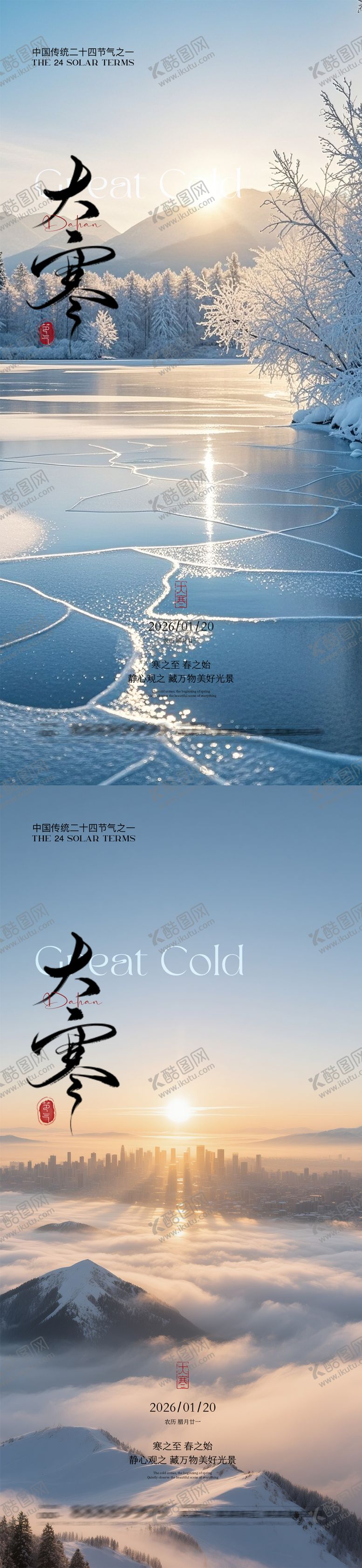 编号：77248001110109569193【酷图网】源文件下载-大寒小寒大雪小雪