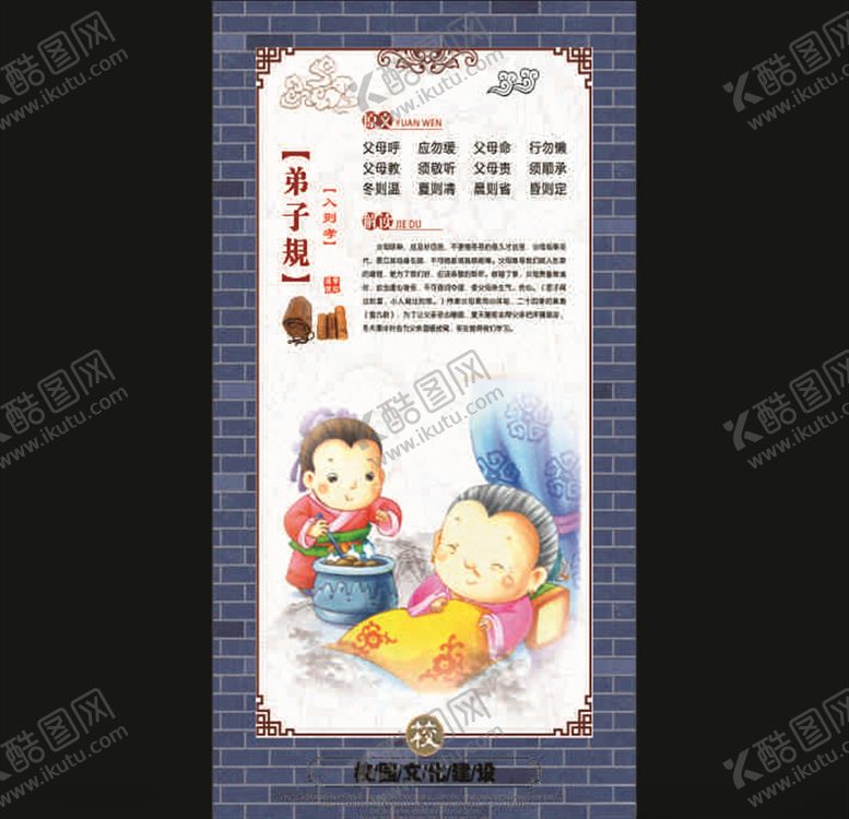 编号：43070710051659344143【酷图网】源文件下载-弟子规