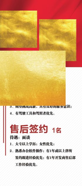 招聘展架