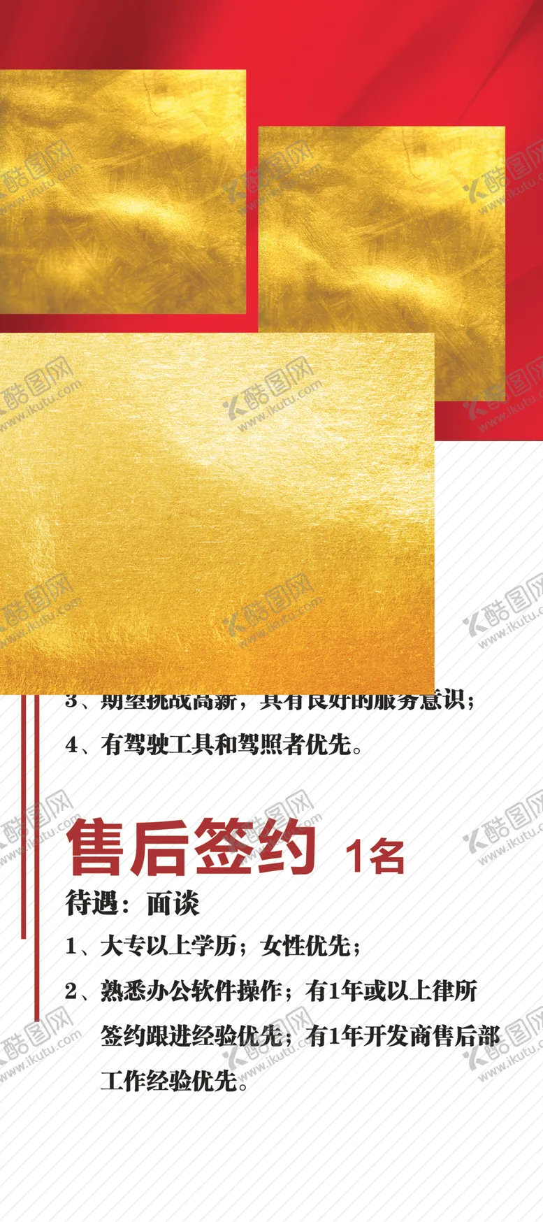 编号：17643507081715054034【酷图网】源文件下载-招聘展架