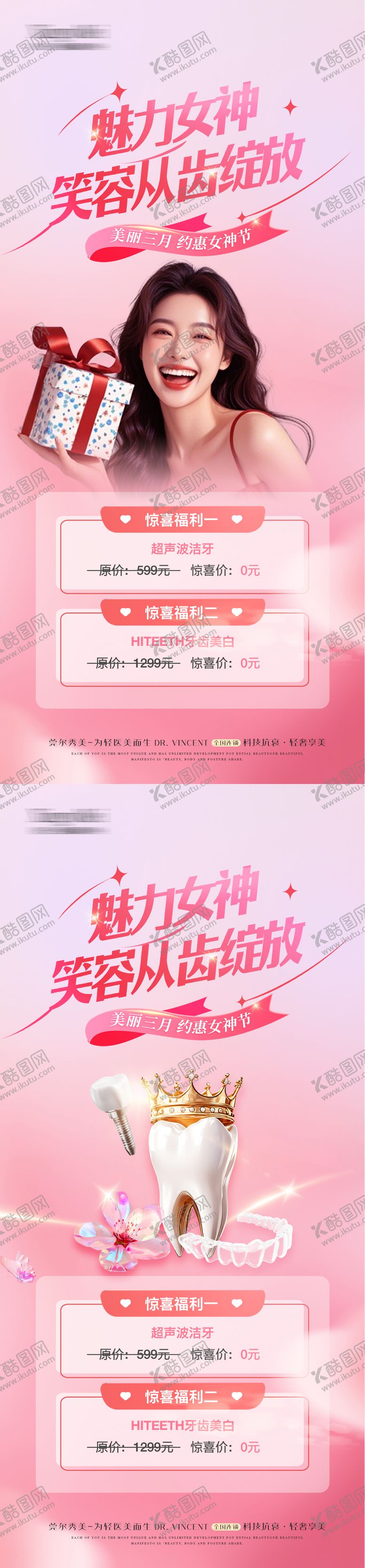 编号：65631103032012414684【酷图网】源文件下载-口腔女神节活动海报