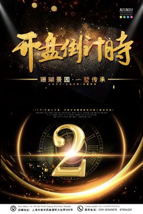 开盘倒计时