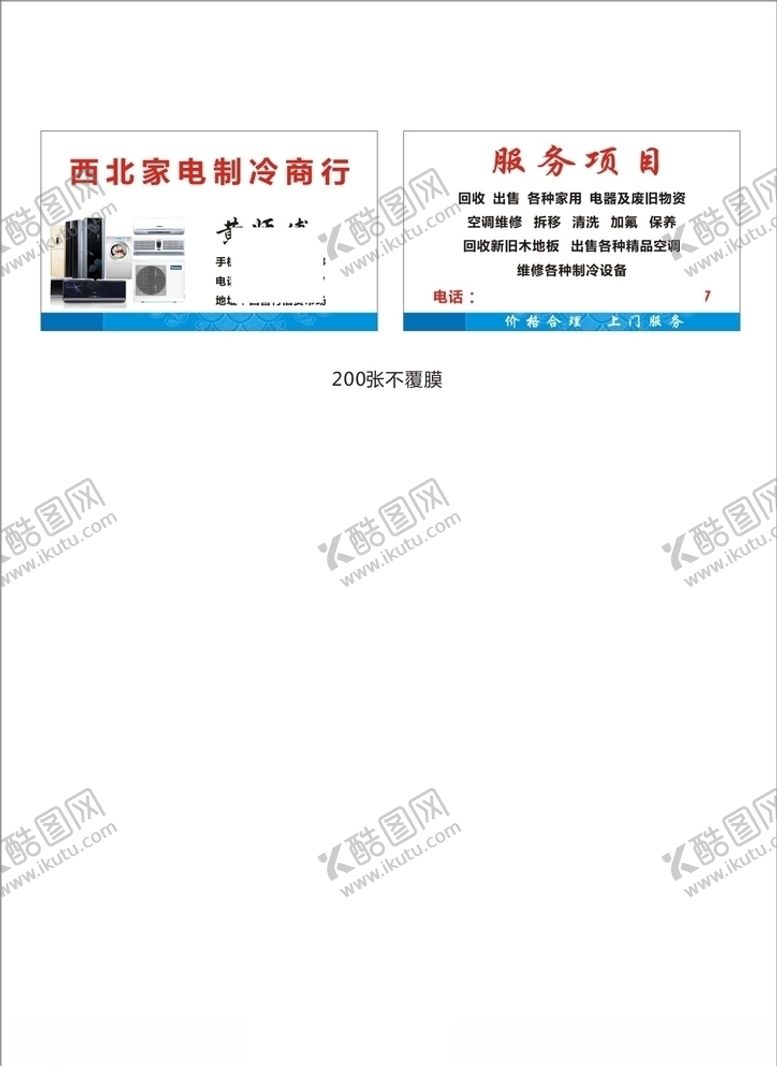 编号：30231603221211051576【酷图网】源文件下载-名片模版