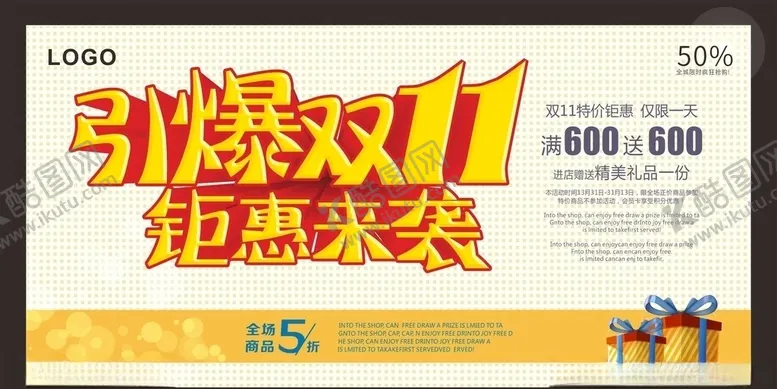 编号：96417004281459531192【酷图网】源文件下载-双十一
