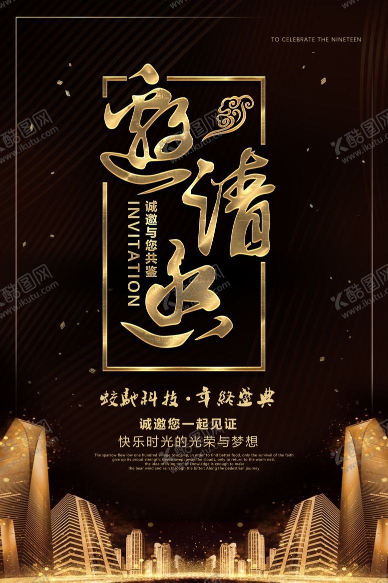 编号：70042409200546019395【酷图网】源文件下载-邀请函