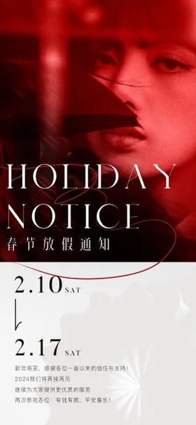 春节放假通知海报