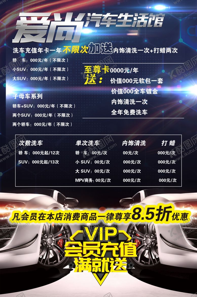 编号：90839507121635243783【酷图网】源文件下载-汽车保养海报