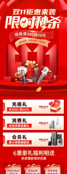 限时特惠促销活动页面