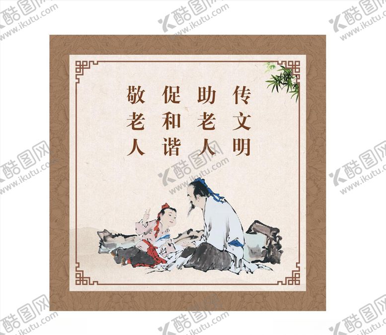 编号：20927306151715588027【酷图网】源文件下载-文明