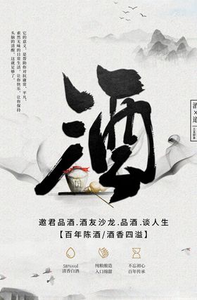 白酒海报图片