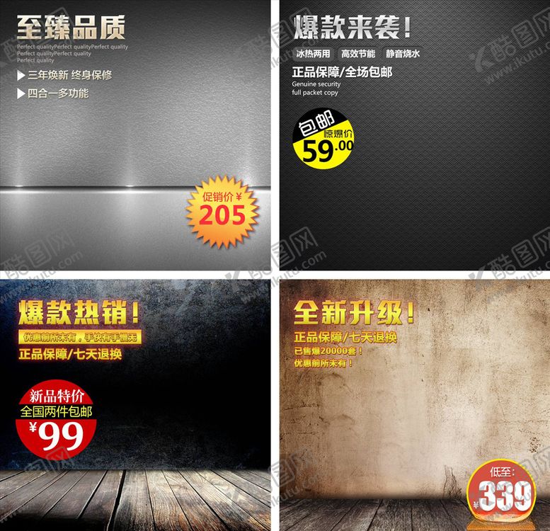 编号：95390804180623086055【酷图网】源文件下载-淘宝主图背景