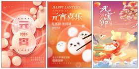 元宵节海报汤圆佳闹宣传单