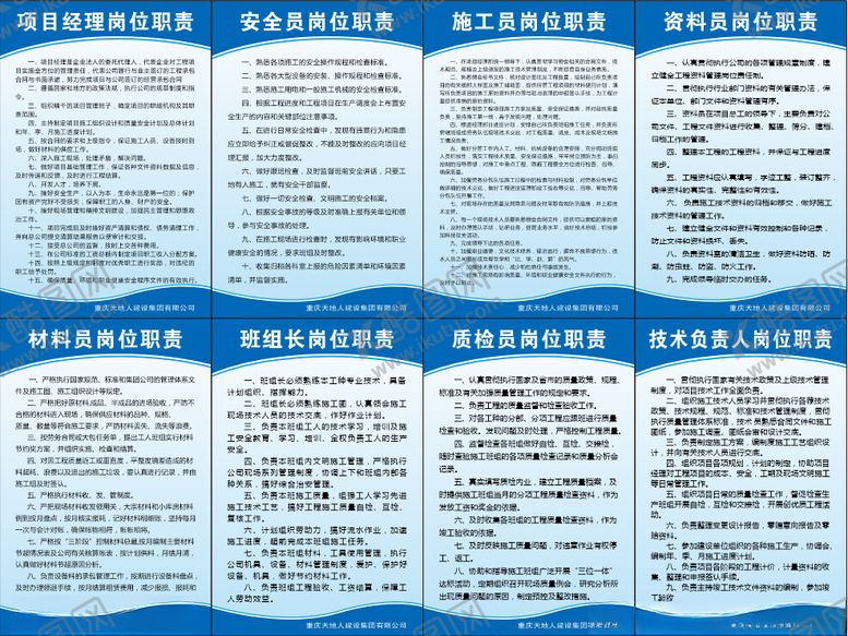 编号：59109502101535097977【酷图网】源文件下载-工地制度