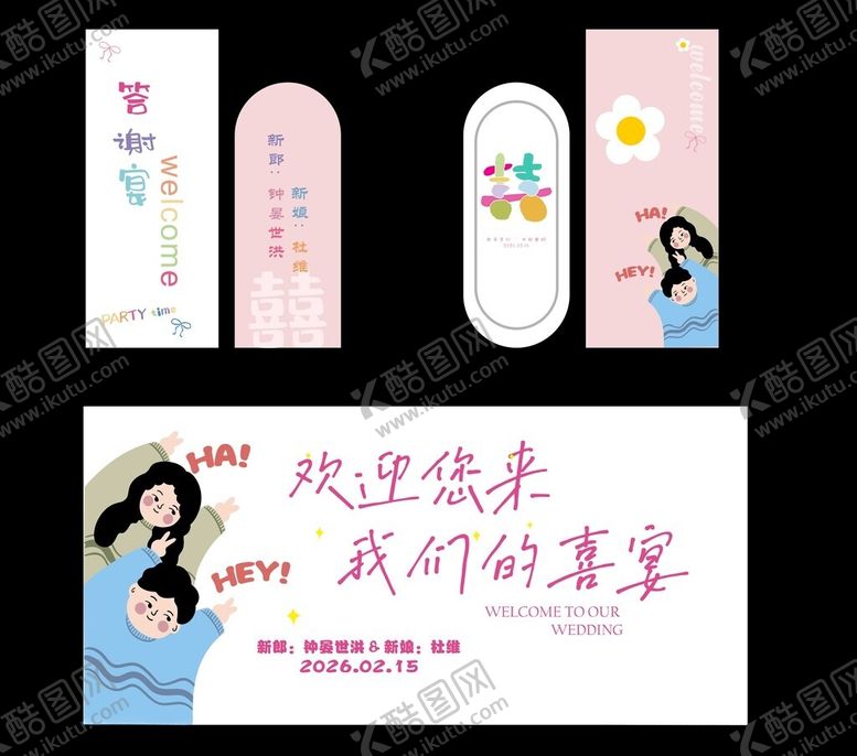 编号：41246904042317115588【酷图网】源文件下载-婚礼设计