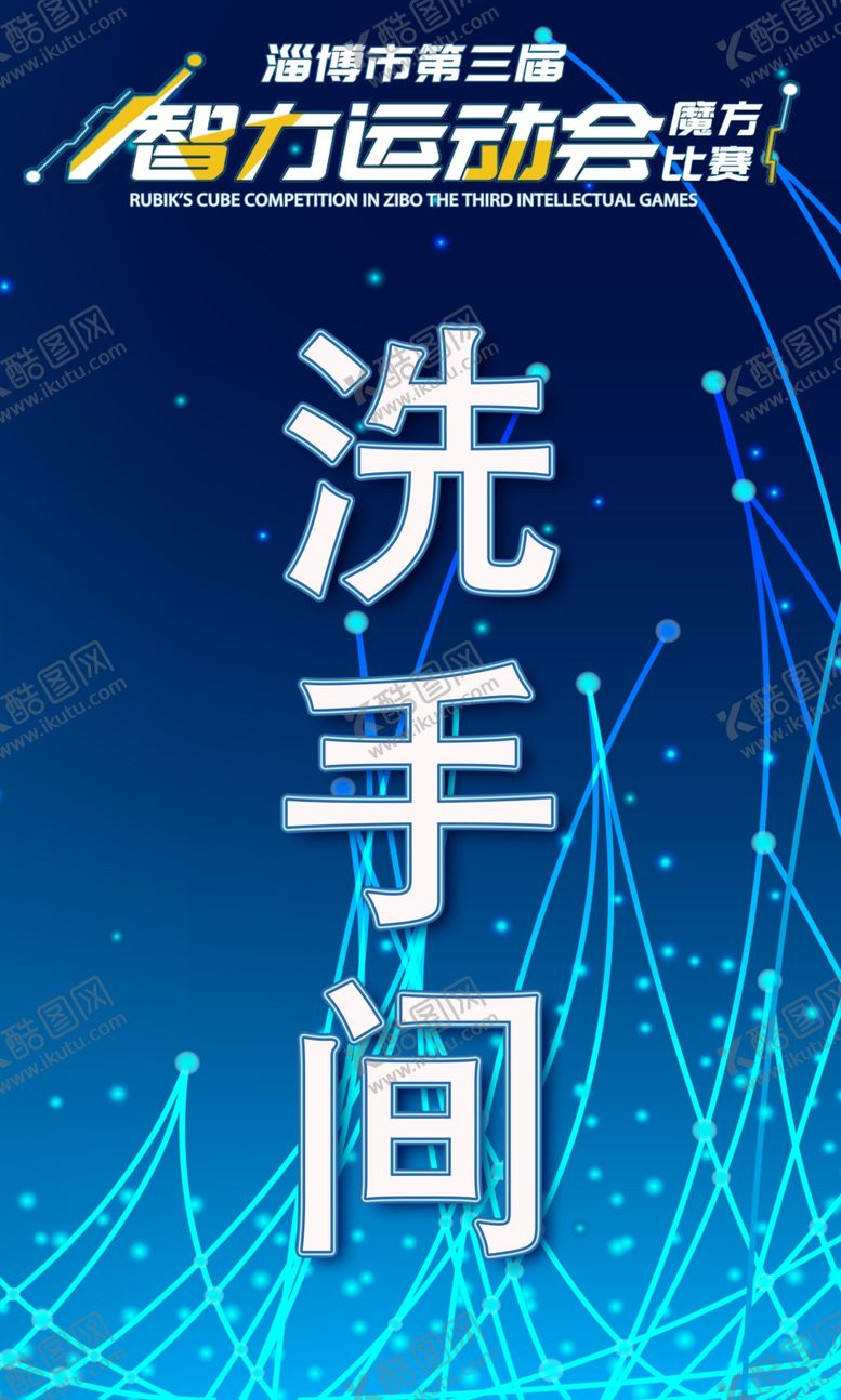 编号：82252809102302533225【酷图网】源文件下载-洗手间导视