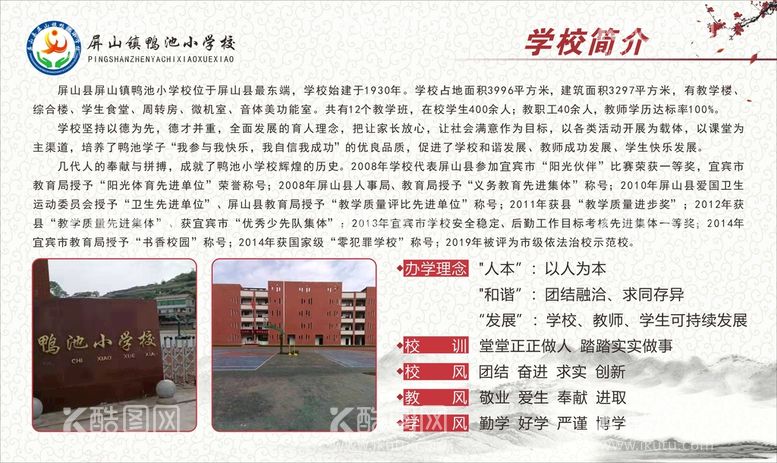 编号：11308201270652515832【酷图网】源文件下载-学校简介展板