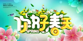 春天你好矢量banner