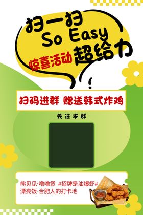 扫码抽奖超给力活动海报