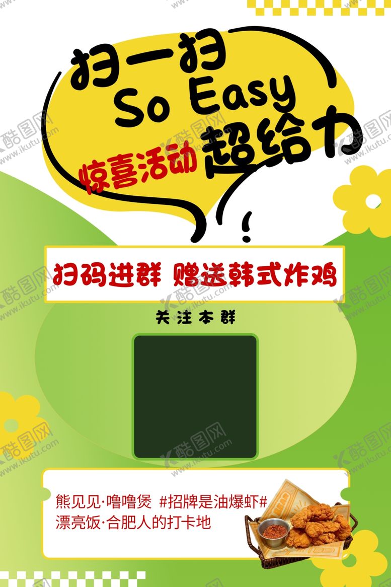 编号：18669404051923246041【酷图网】源文件下载-扫码抽奖超给力活动海报