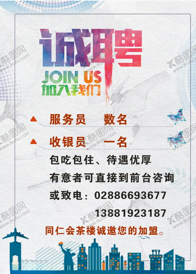 编号：64310005012317299249【酷图网】源文件下载-招聘