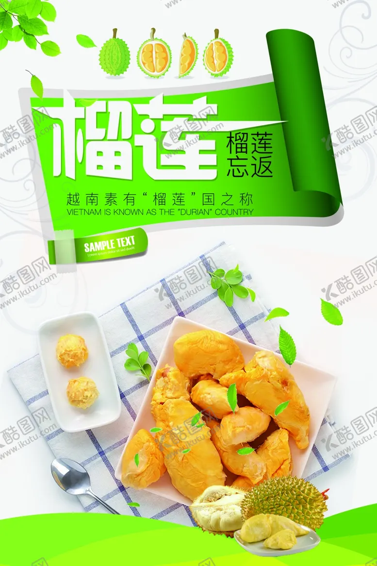 编号：18582407061957504248【酷图网】源文件下载-大气榴莲海报
