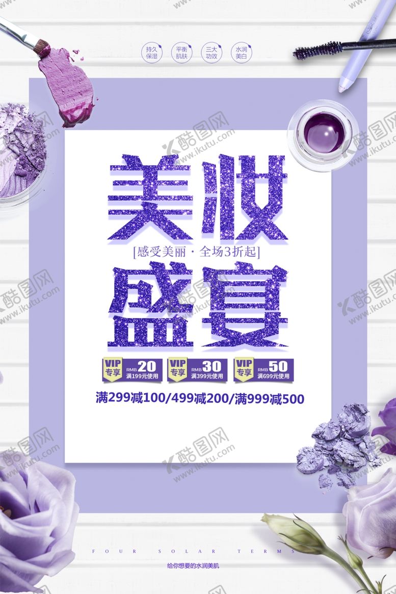 编号：50474001131646388107【酷图网】源文件下载-美妆盛宴