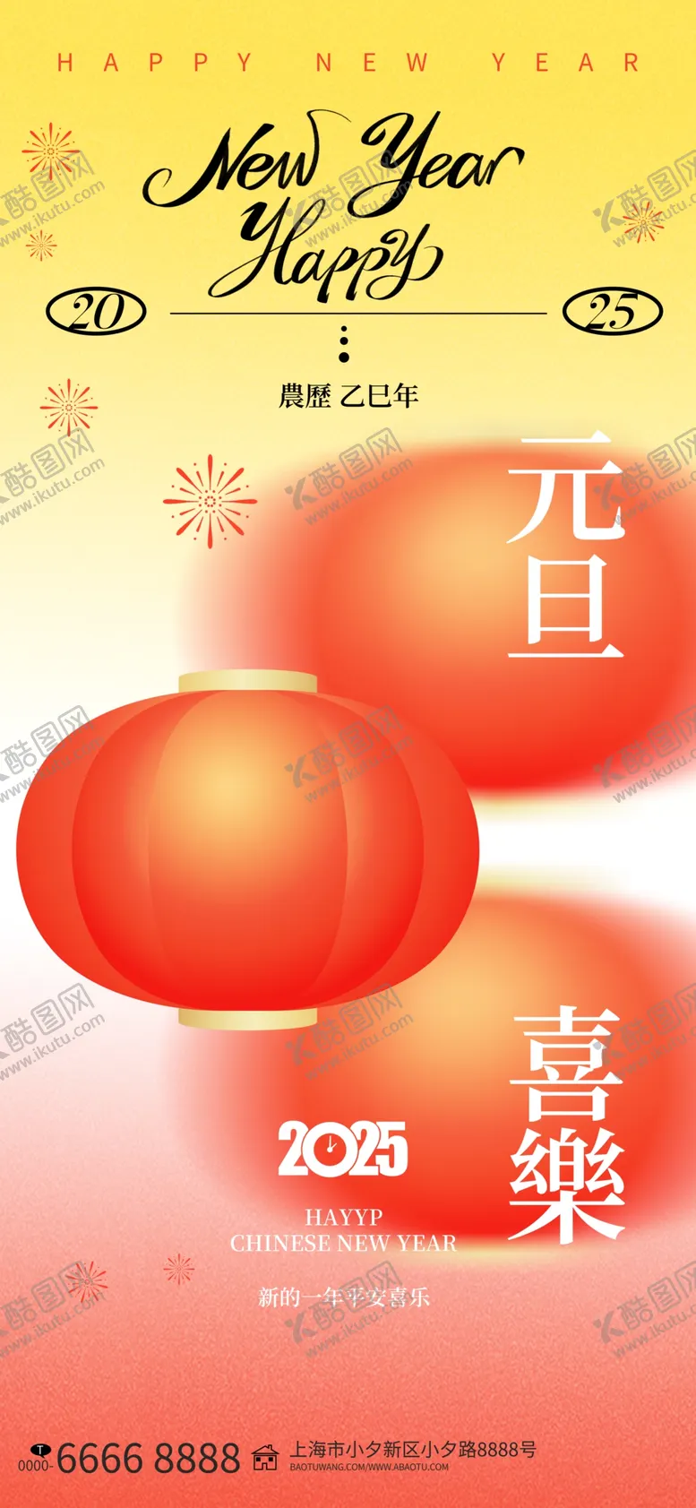 编号：58640302061845381923【酷图网】源文件下载-2025新年海报图片