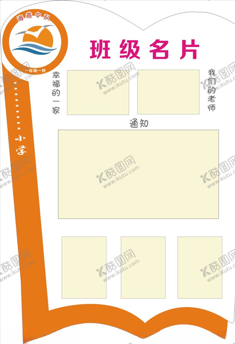 编号：59053810100859378816【酷图网】源文件下载-班级名片