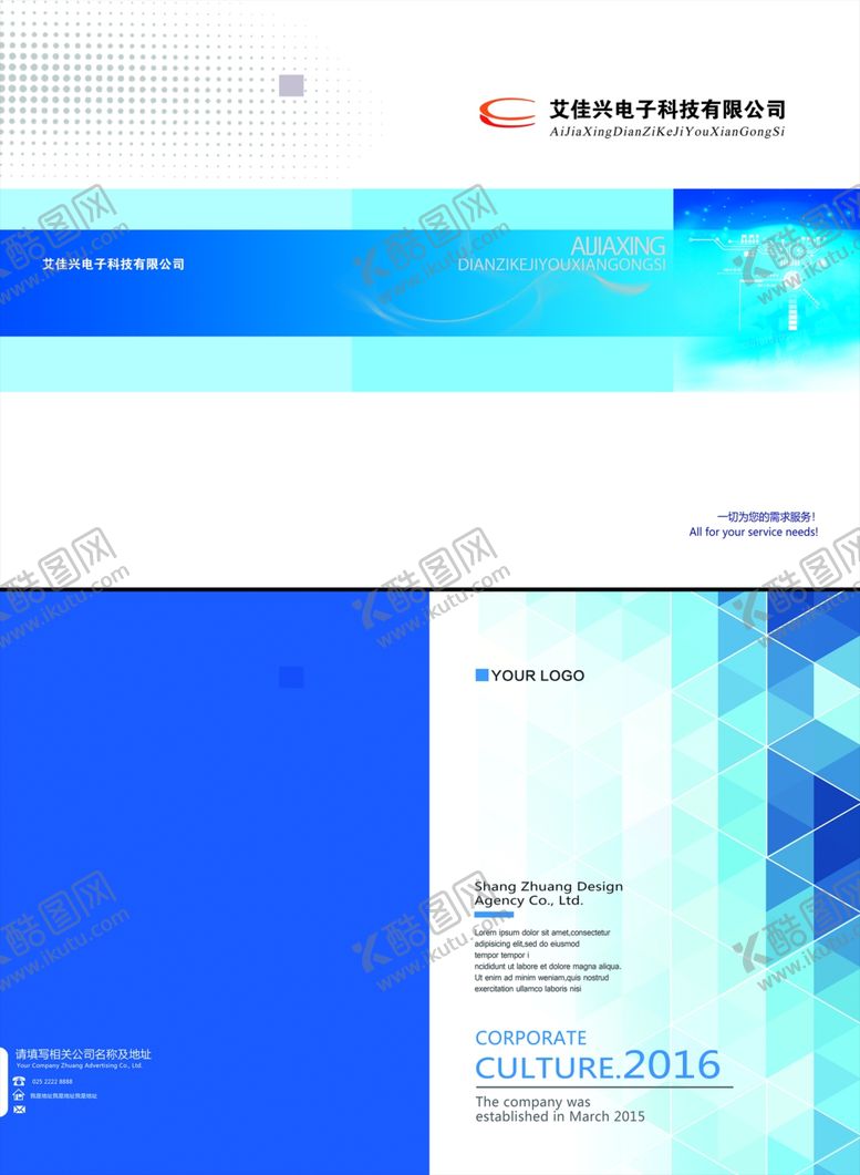 编号：24006804031949183309【酷图网】源文件下载-蓝色大气画册封面