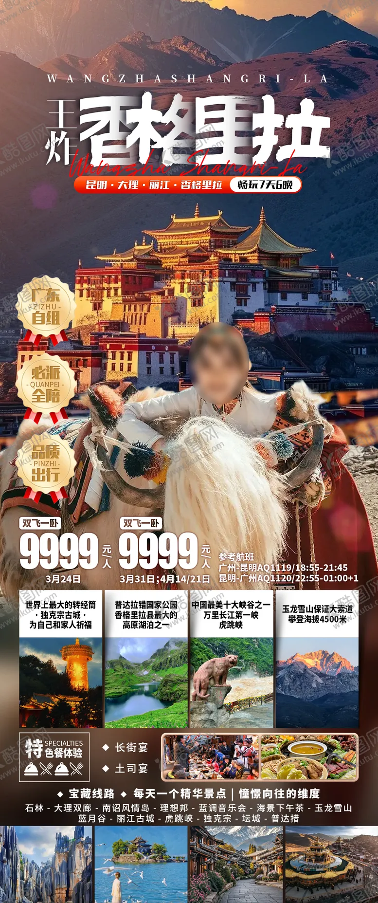 编号：37073609080045096562【酷图网】源文件下载-王炸香格里拉