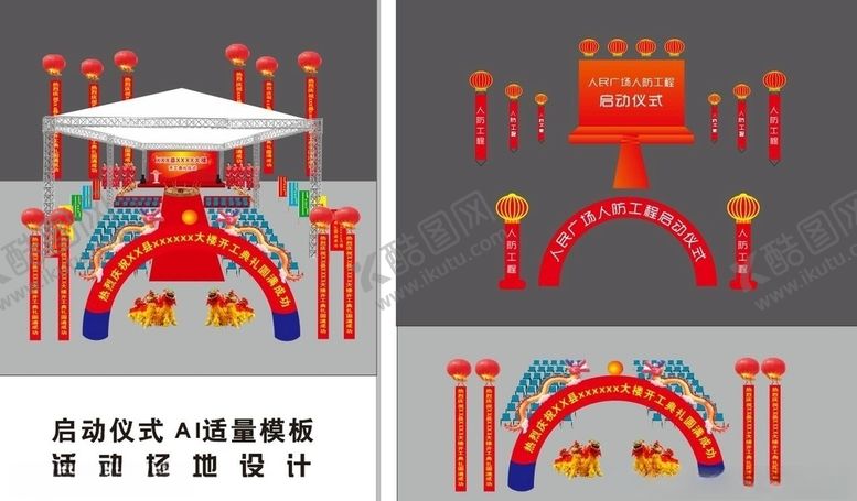 编号：40232309280326072272【酷图网】源文件下载-活动场地启动仪式
