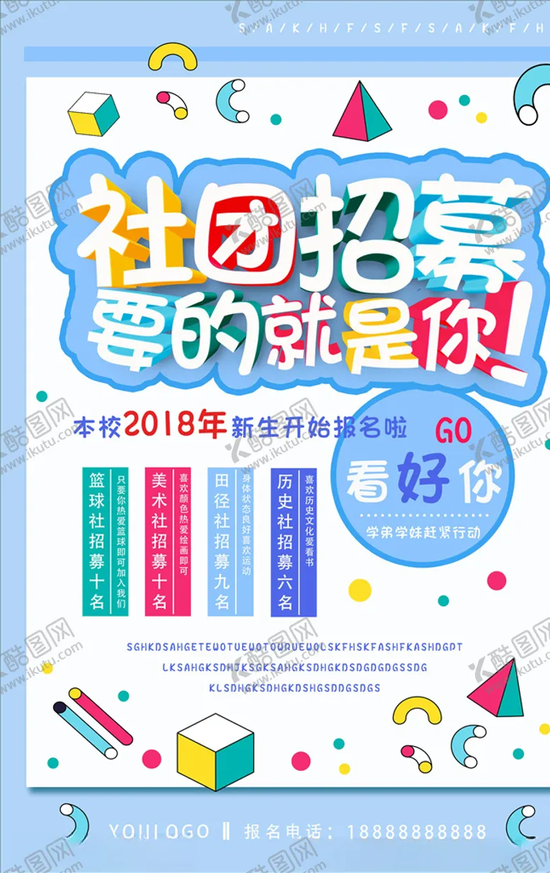 编号：17612804162300158371【酷图网】源文件下载-社团招新
