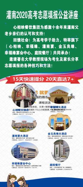 高考志愿填报活动海报展架