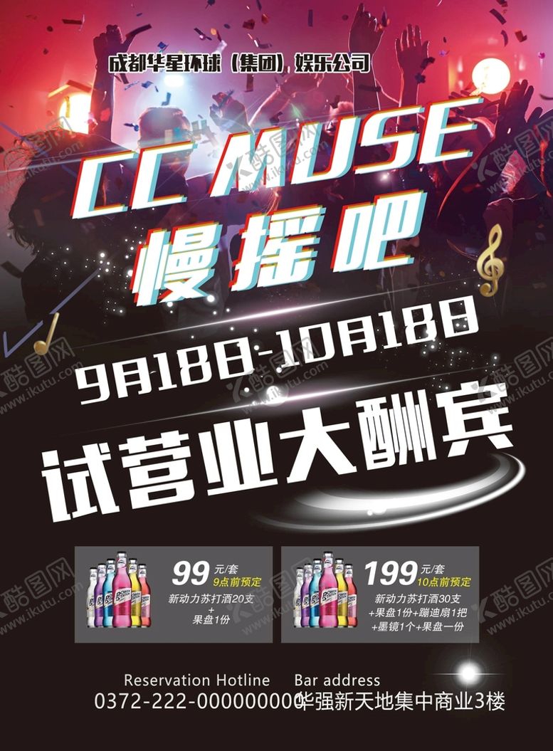 编号：20945809250211551035【酷图网】源文件下载-酒吧开业