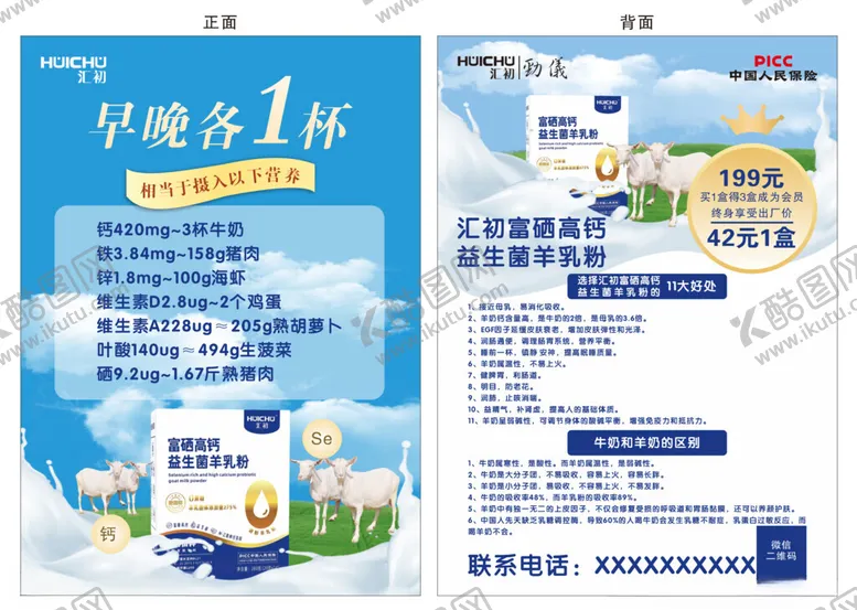 编号：59135206292044052060【酷图网】源文件下载-汇初富硒高钙益生菌羊乳粉