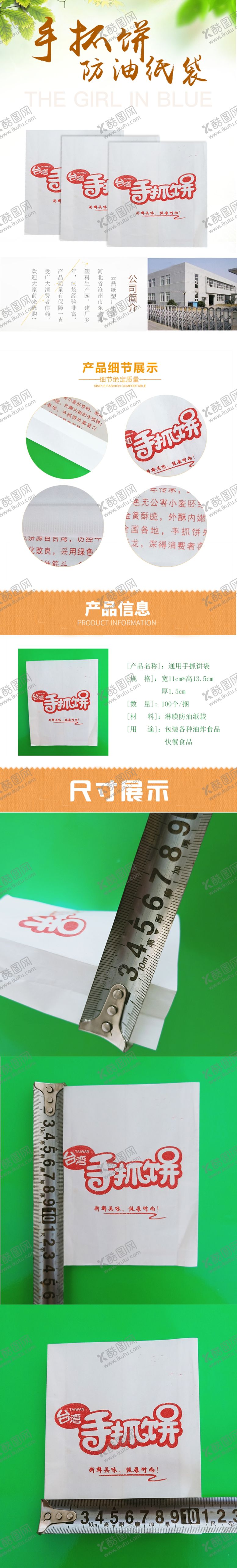 编号：89628005081933069540【酷图网】源文件下载-防油纸包装袋淘宝详情模板