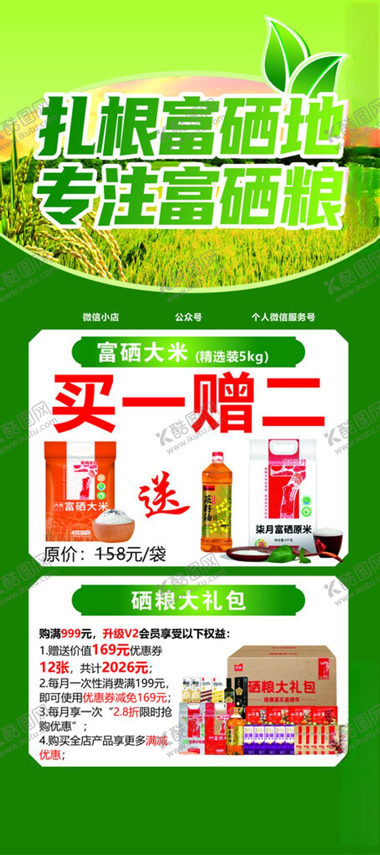 编号：50107303312301357291【酷图网】源文件下载-富硒展架