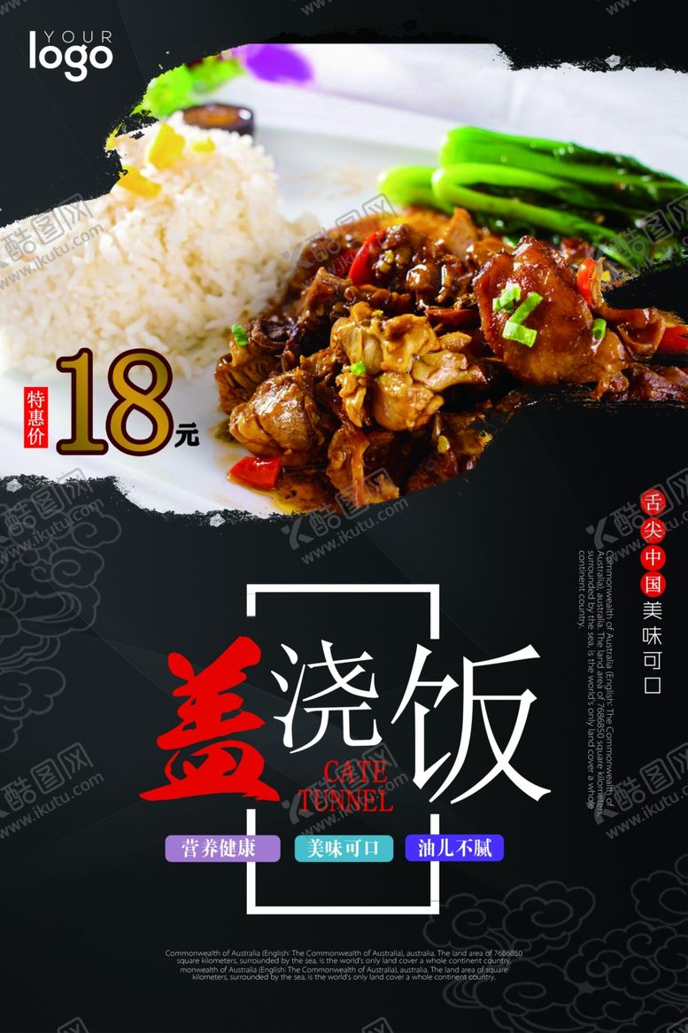 编号：31553810220620356232【酷图网】源文件下载-盖浇饭